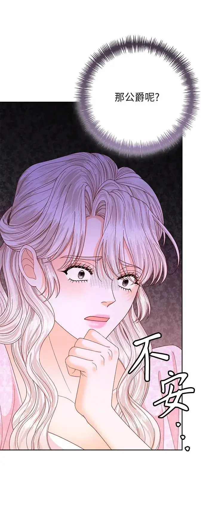 漫画《再婚皇后》第147话第54张图