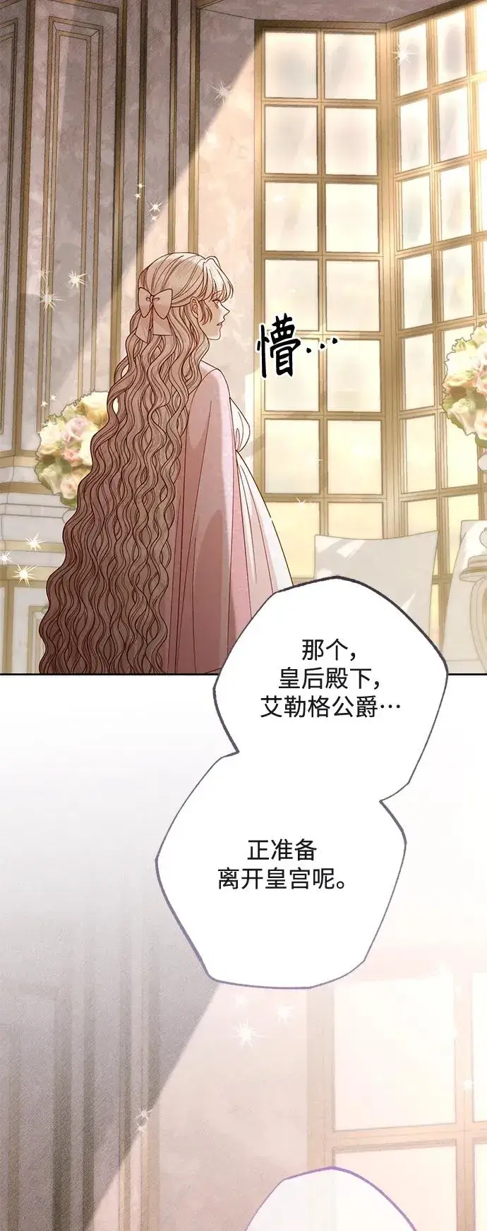 漫画《再婚皇后》第147话第56张图