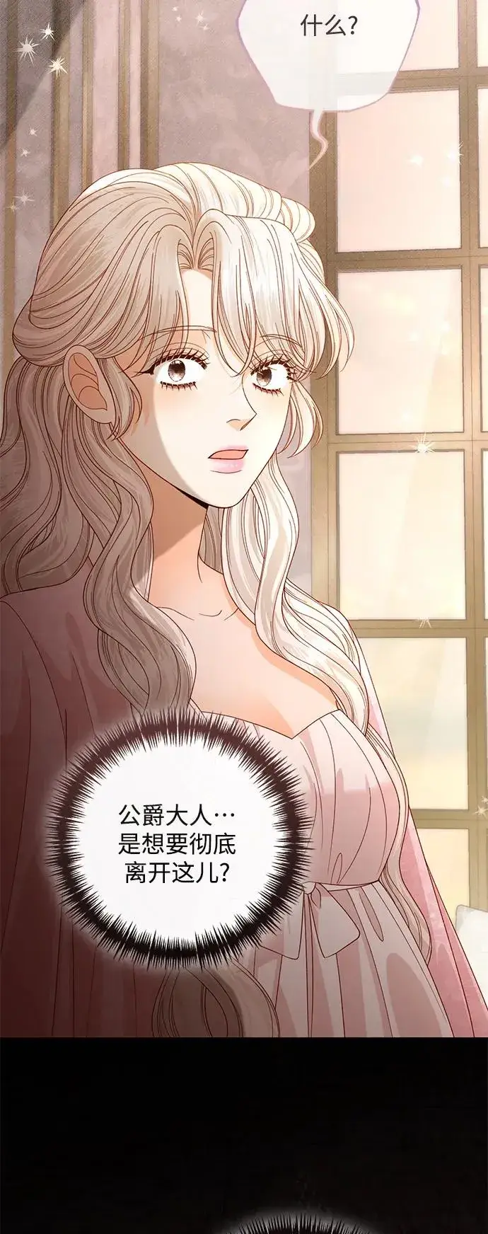 漫画《再婚皇后》第147话第57张图