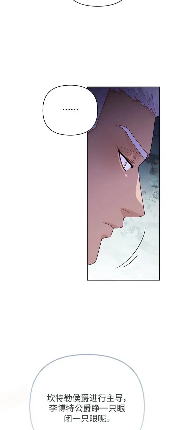 漫画《再婚皇后》第147话第6张图