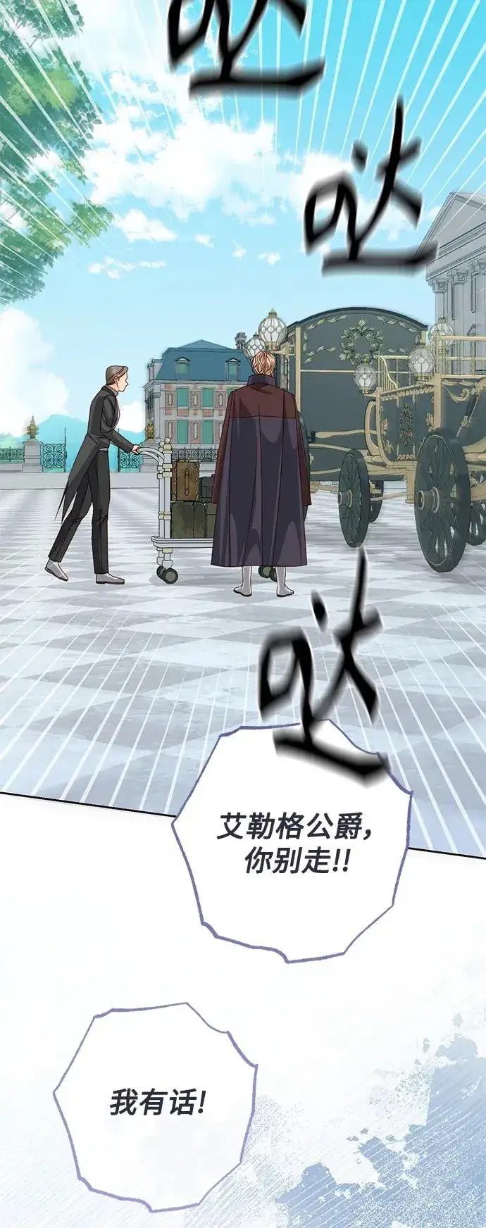 漫画《再婚皇后》第147话第60张图