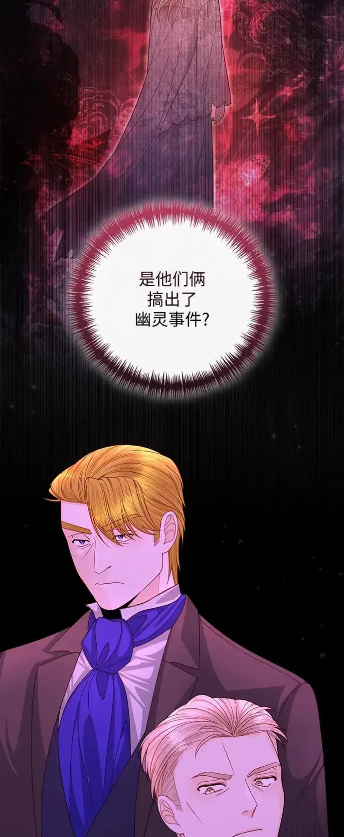 漫画《再婚皇后》第147话第9张图