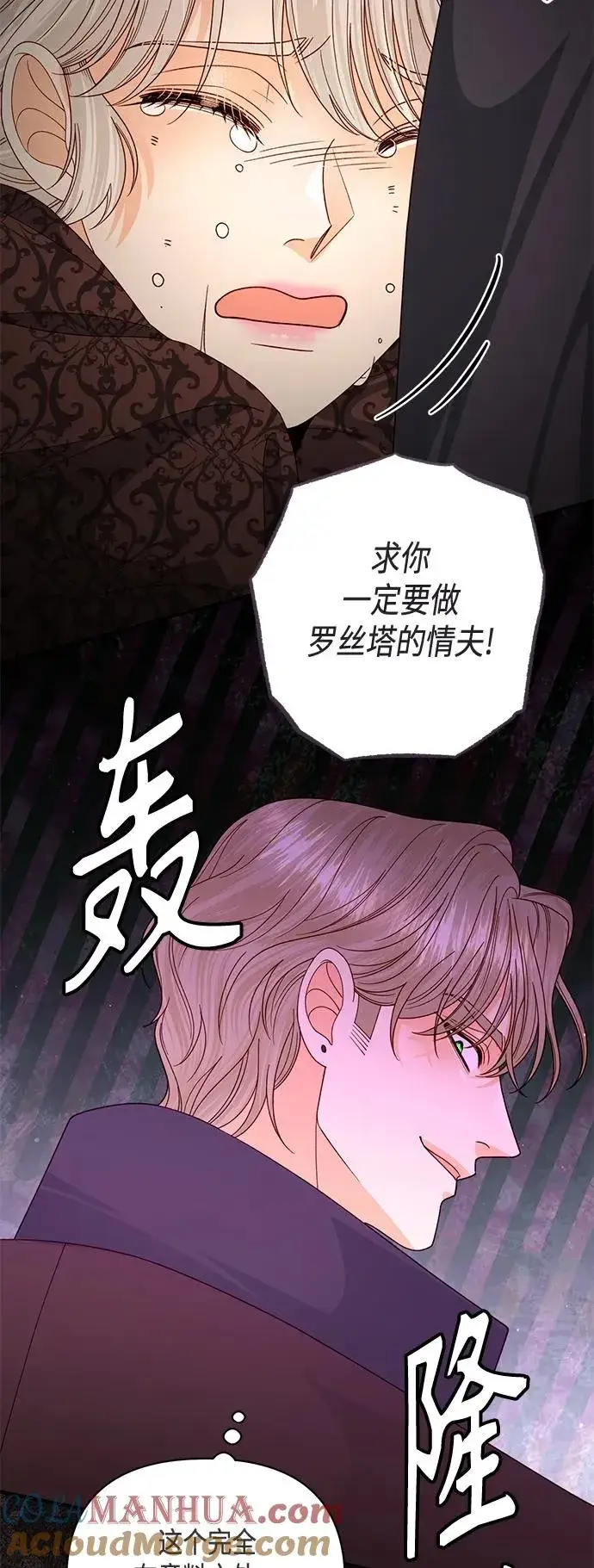 漫画《再婚皇后》第148话第10张图