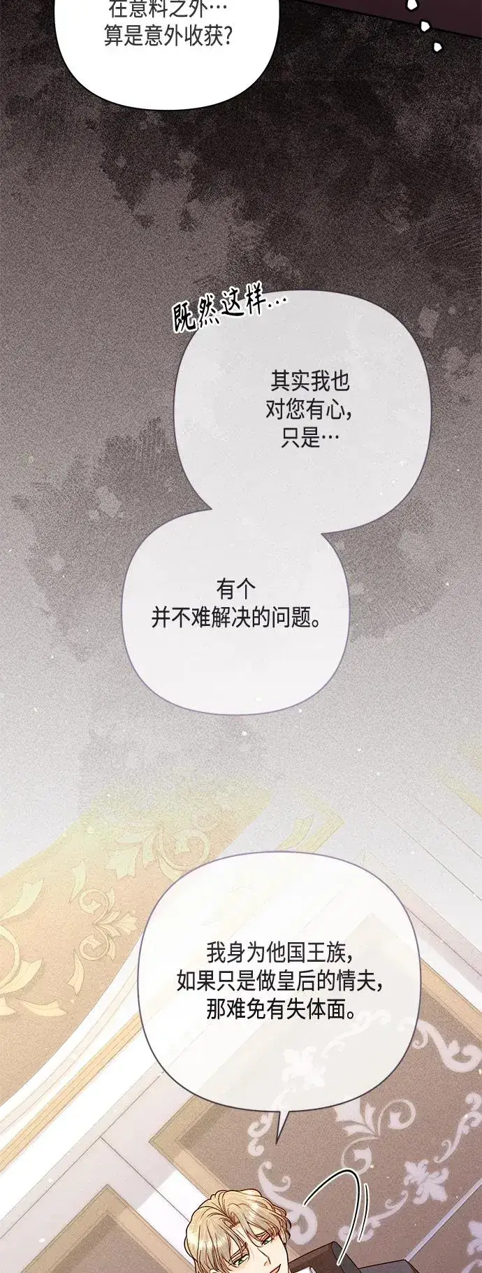 漫画《再婚皇后》第148话第11张图