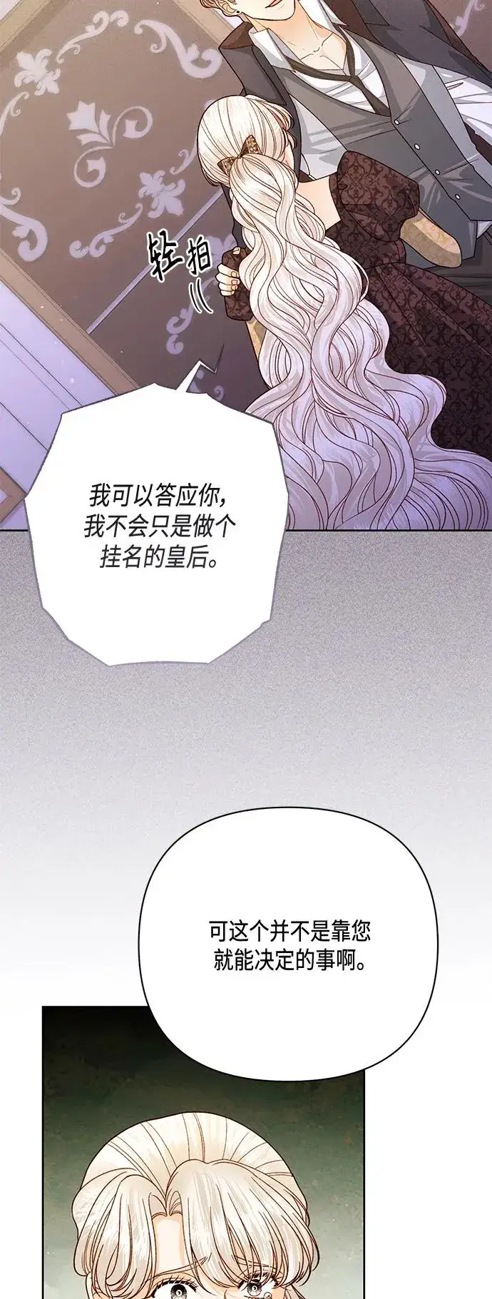 漫画《再婚皇后》第148话第12张图