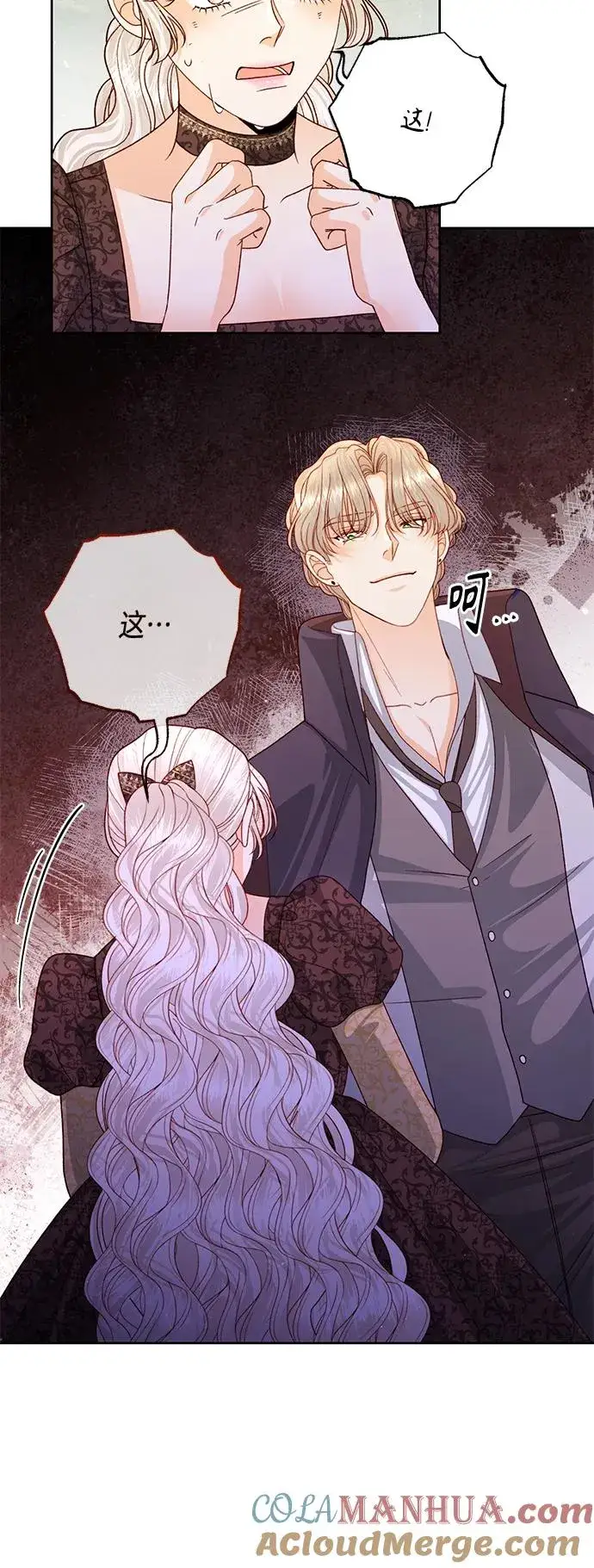 漫画《再婚皇后》第148话第13张图