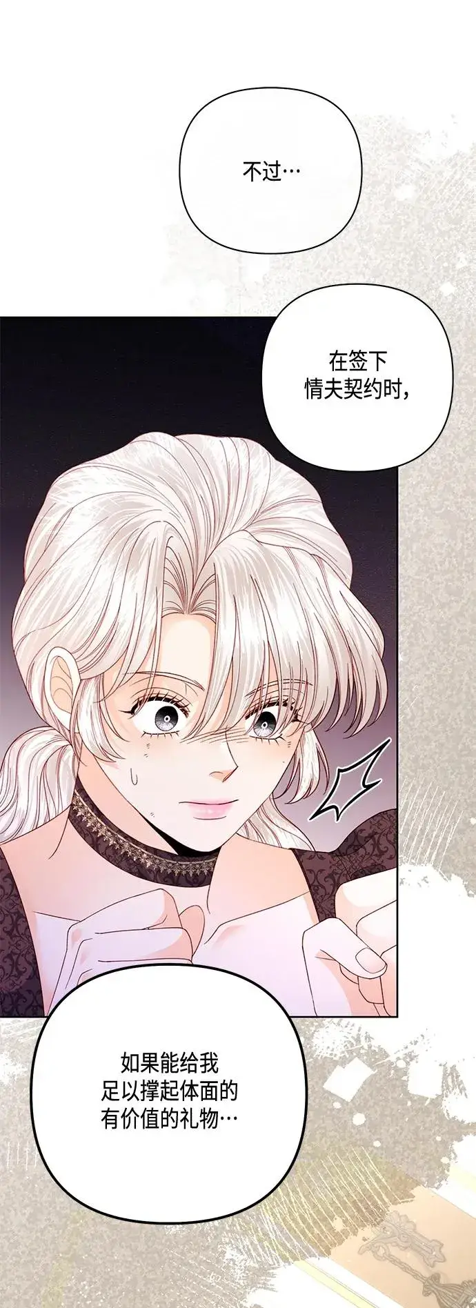 漫画《再婚皇后》第148话第14张图