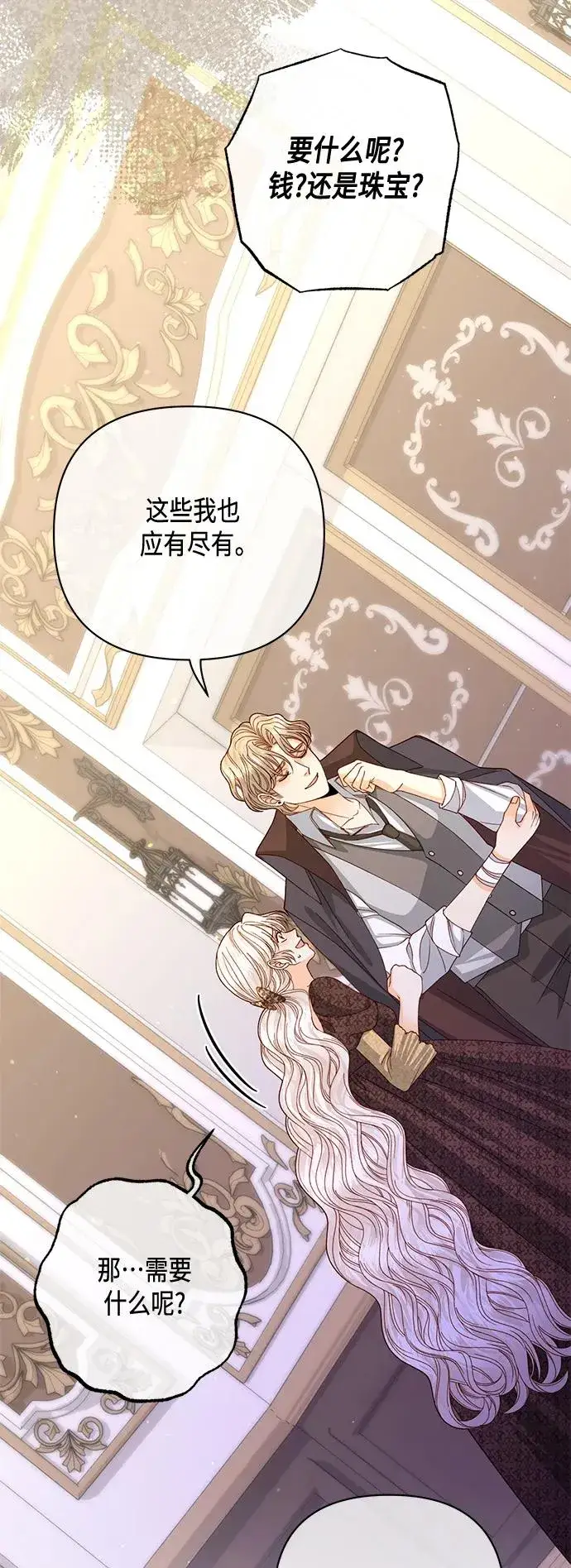 漫画《再婚皇后》第148话第15张图