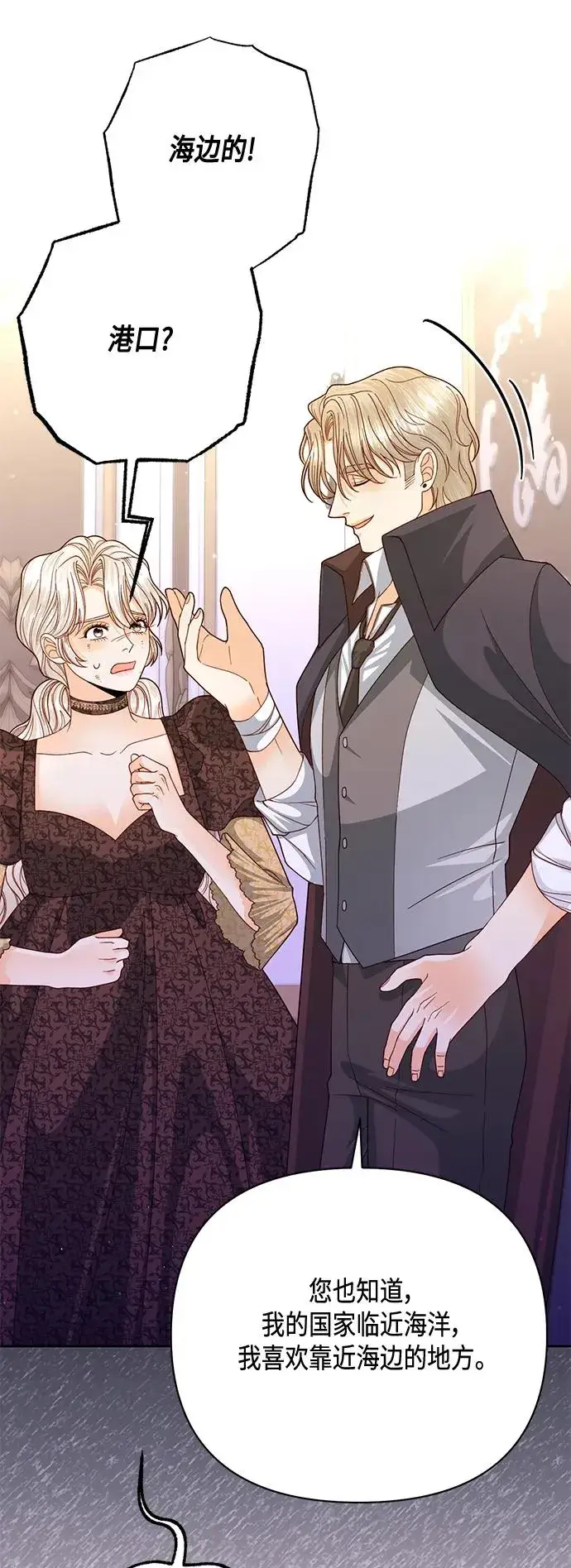 漫画《再婚皇后》第148话第17张图