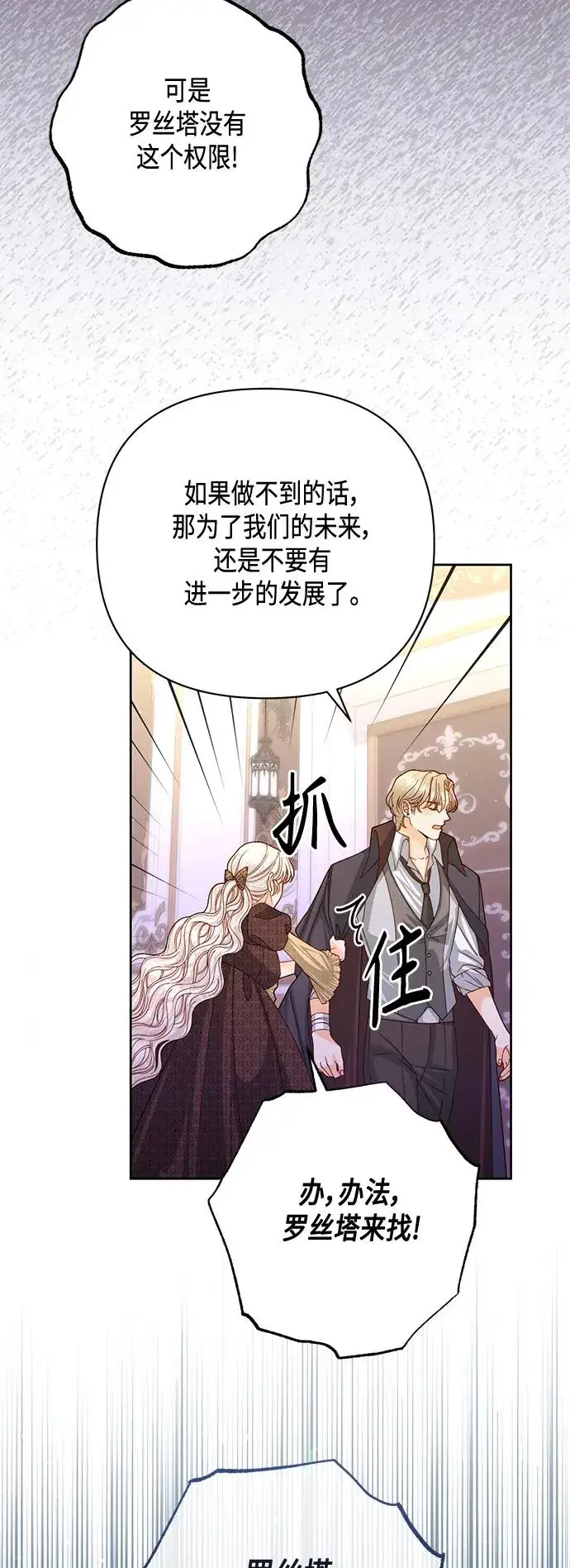 漫画《再婚皇后》第148话第18张图