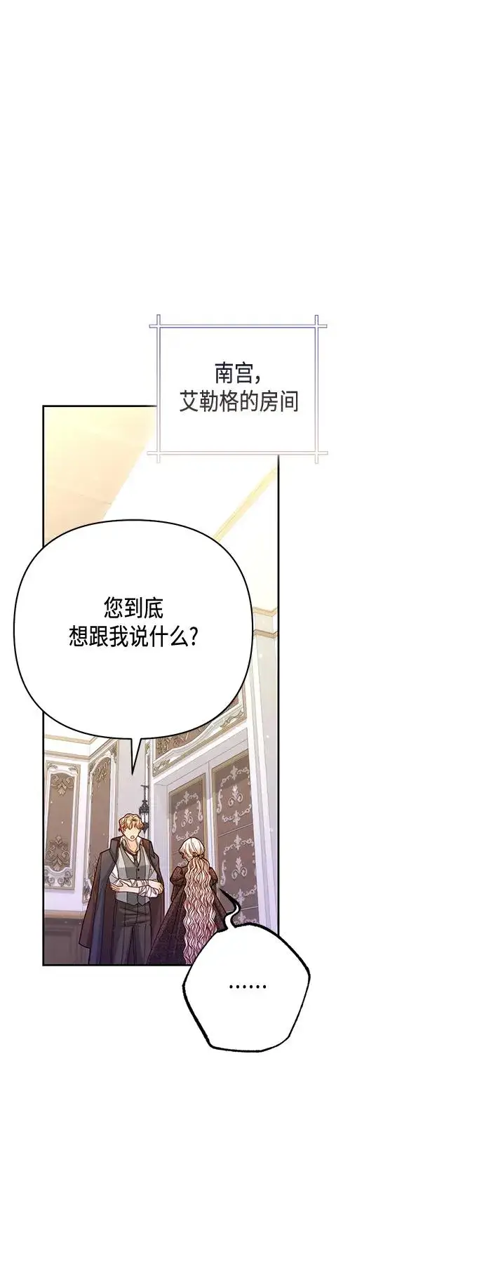 漫画《再婚皇后》第148话第2张图