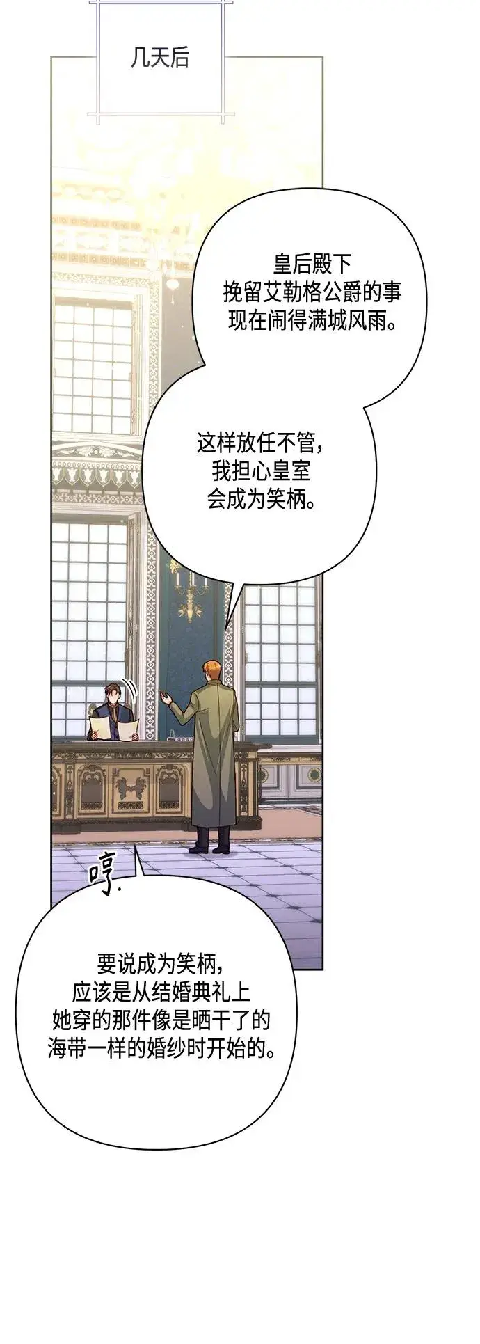 漫画《再婚皇后》第148话第21张图