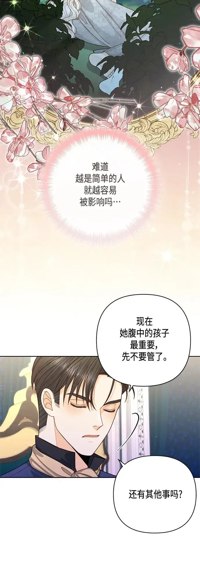 漫画《再婚皇后》第148话第23张图