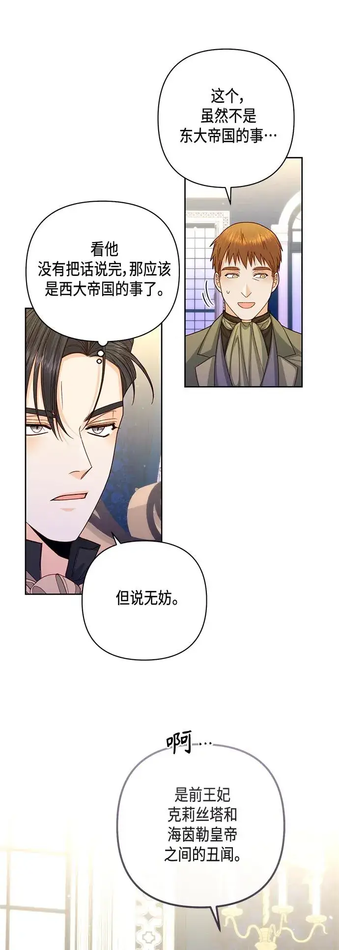 漫画《再婚皇后》第148话第24张图