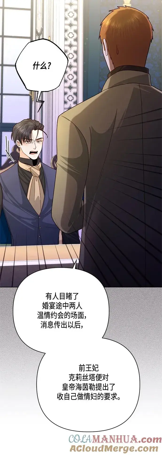 漫画《再婚皇后》第148话第25张图