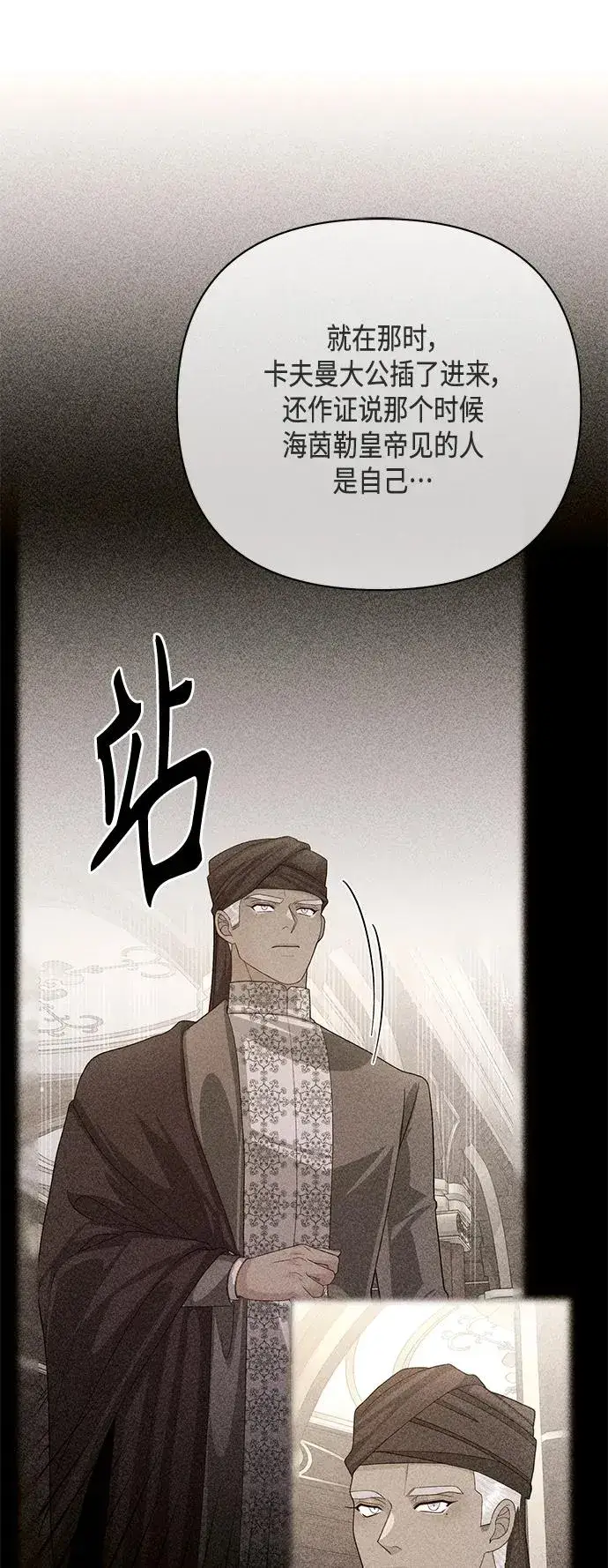 漫画《再婚皇后》第148话第26张图