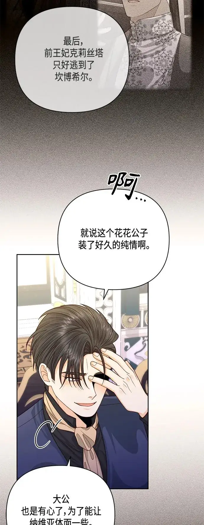 漫画《再婚皇后》第148话第27张图