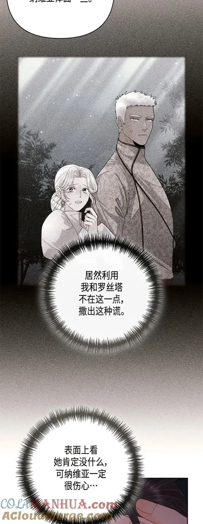 漫画《再婚皇后》第148话第28张图