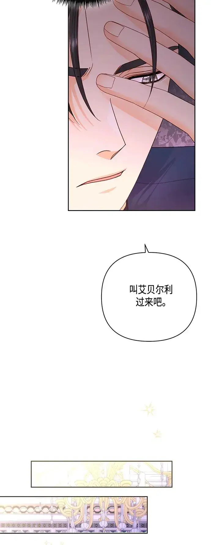漫画《再婚皇后》第148话第29张图