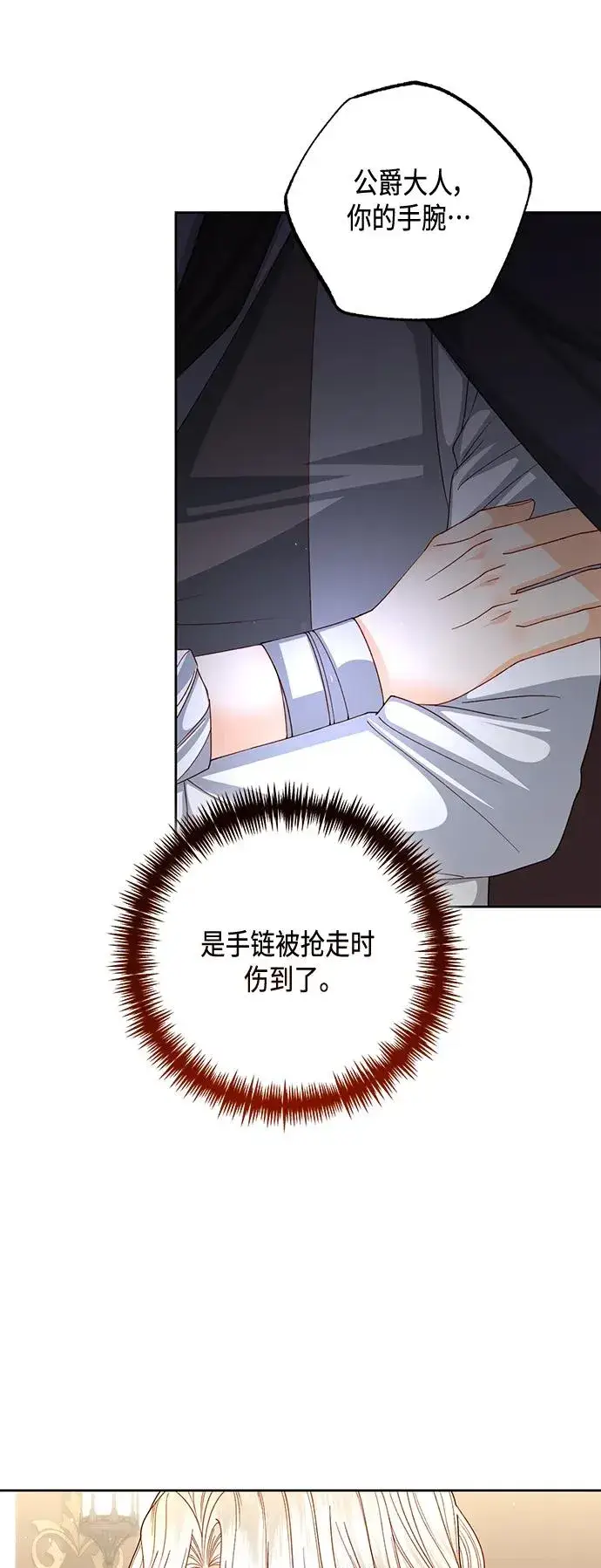 漫画《再婚皇后》第148话第3张图