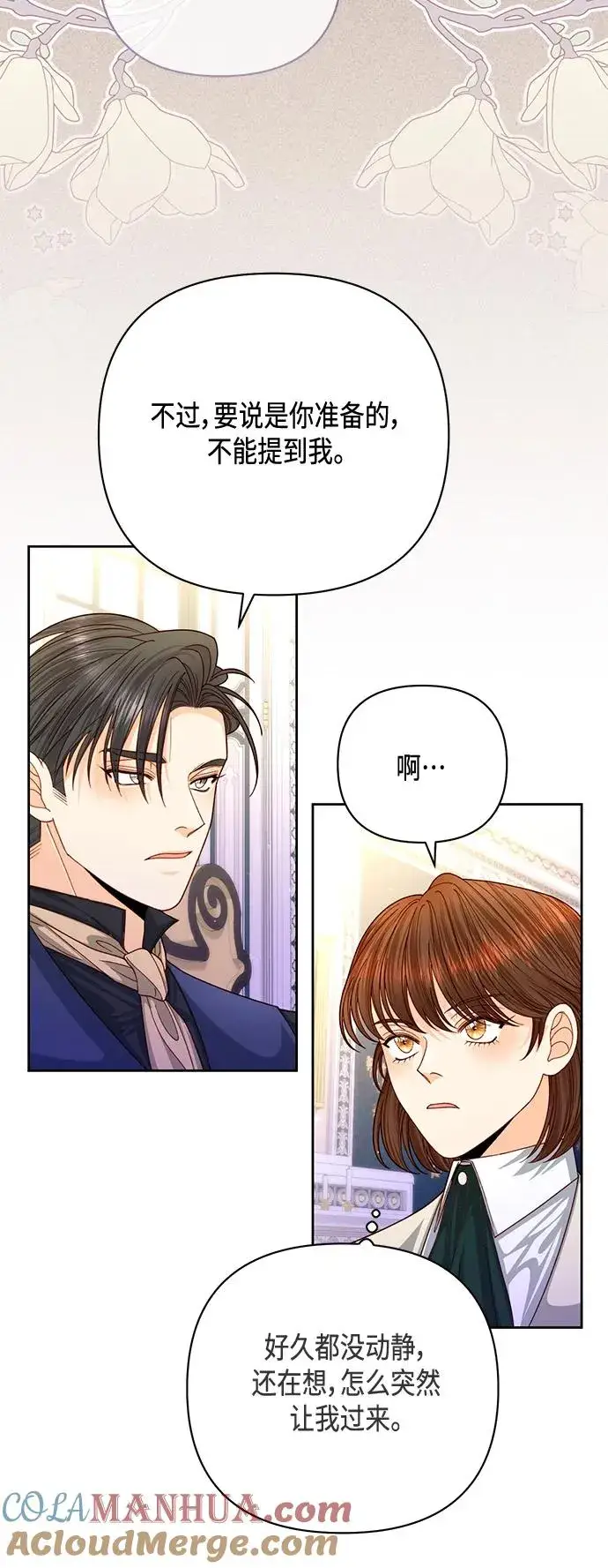 漫画《再婚皇后》第148话第31张图