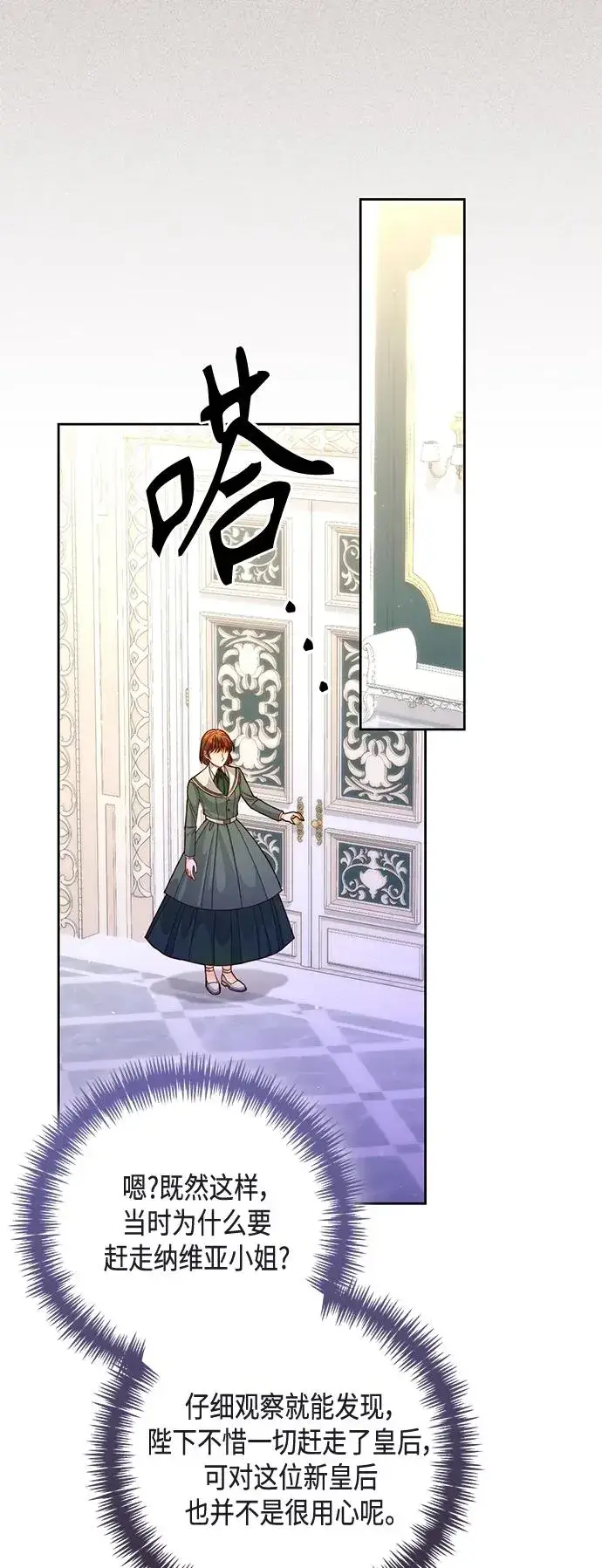 漫画《再婚皇后》第148话第33张图