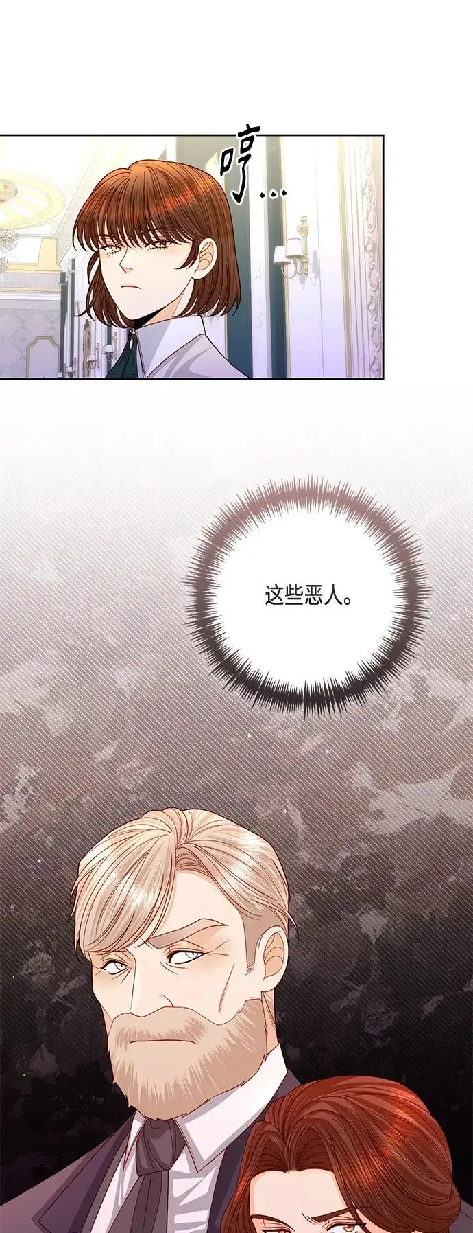 漫画《再婚皇后》第148话第35张图