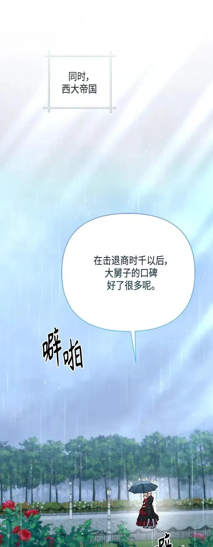 漫画《再婚皇后》第148话第38张图