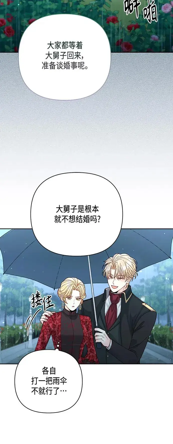 漫画《再婚皇后》第148话第39张图