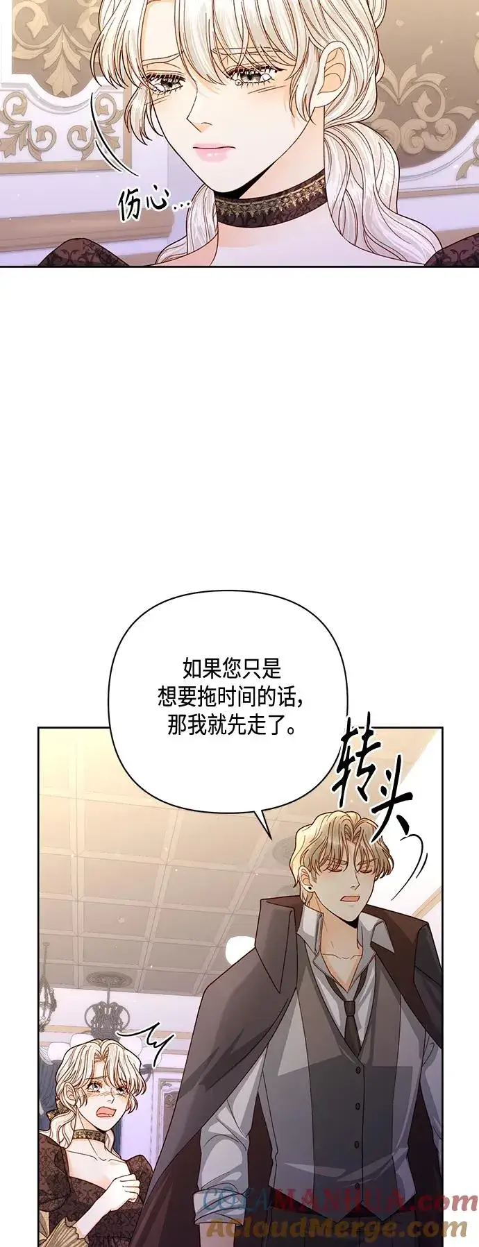 漫画《再婚皇后》第148话第4张图