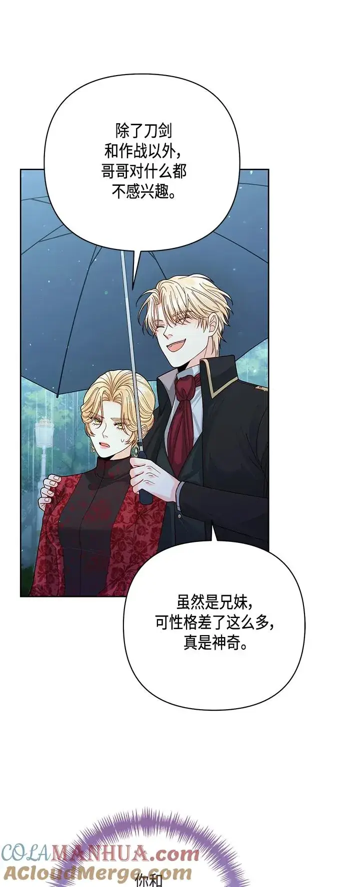漫画《再婚皇后》第148话第40张图