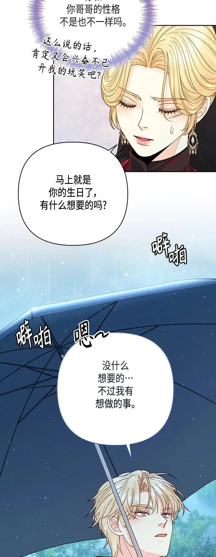 漫画《再婚皇后》第148话第41张图