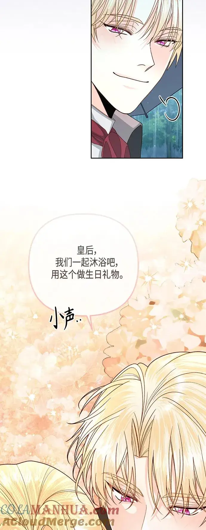 漫画《再婚皇后》第148话第43张图