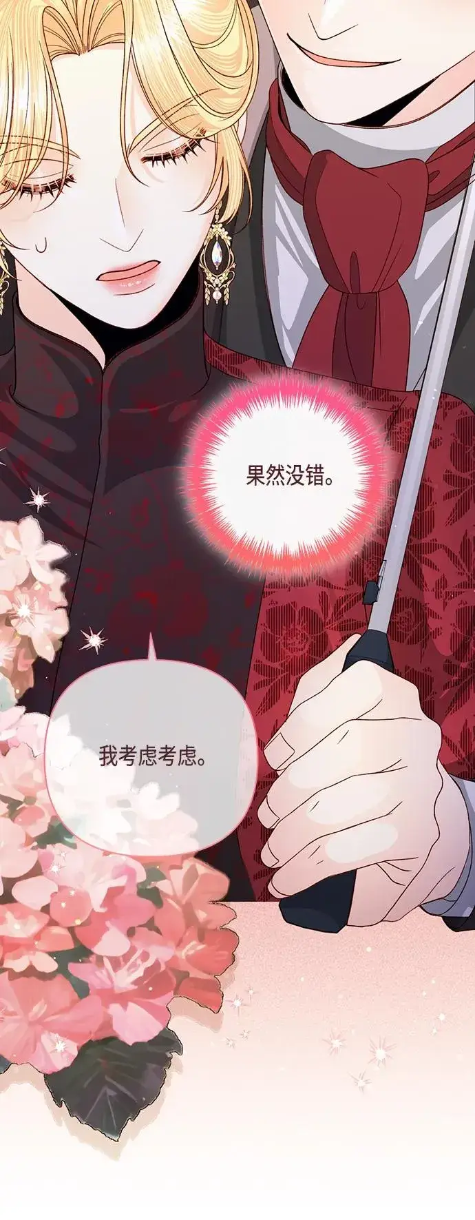 漫画《再婚皇后》第148话第44张图