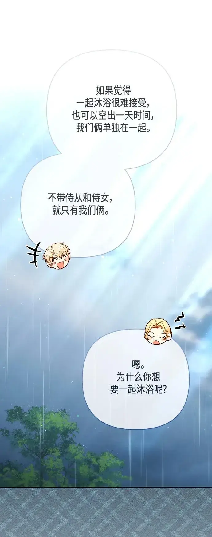 漫画《再婚皇后》第148话第45张图