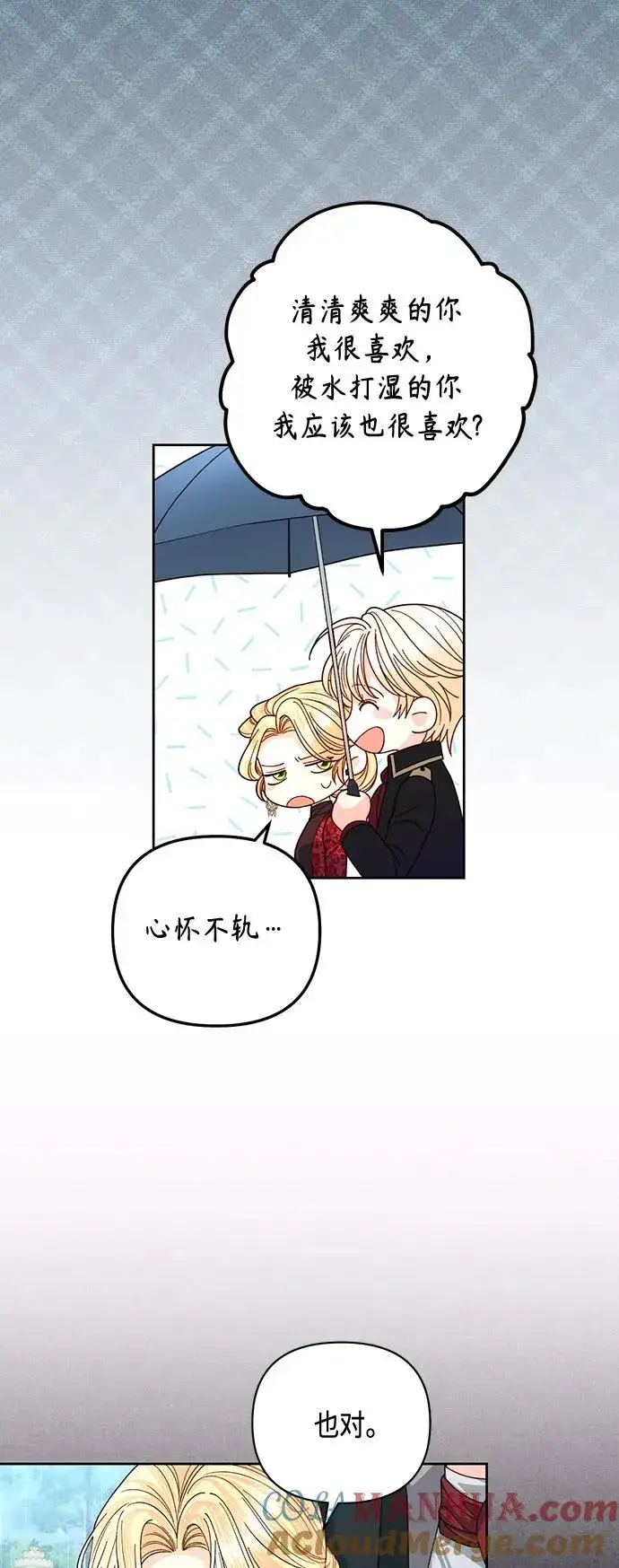 漫画《再婚皇后》第148话第46张图