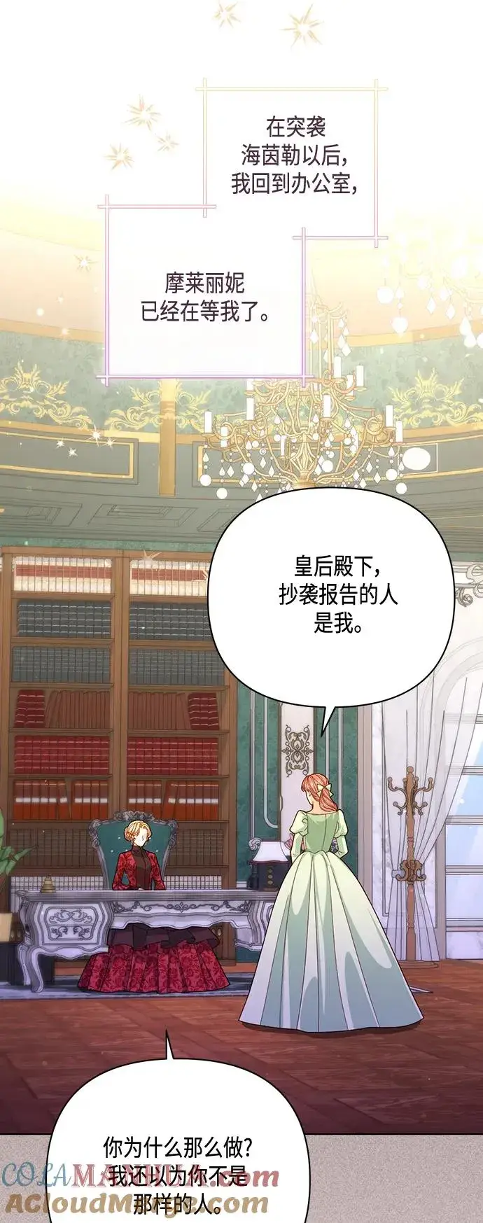 漫画《再婚皇后》第148话第49张图