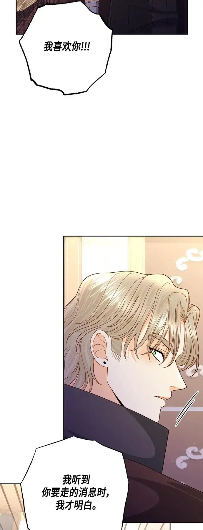 漫画《再婚皇后》第148话第5张图