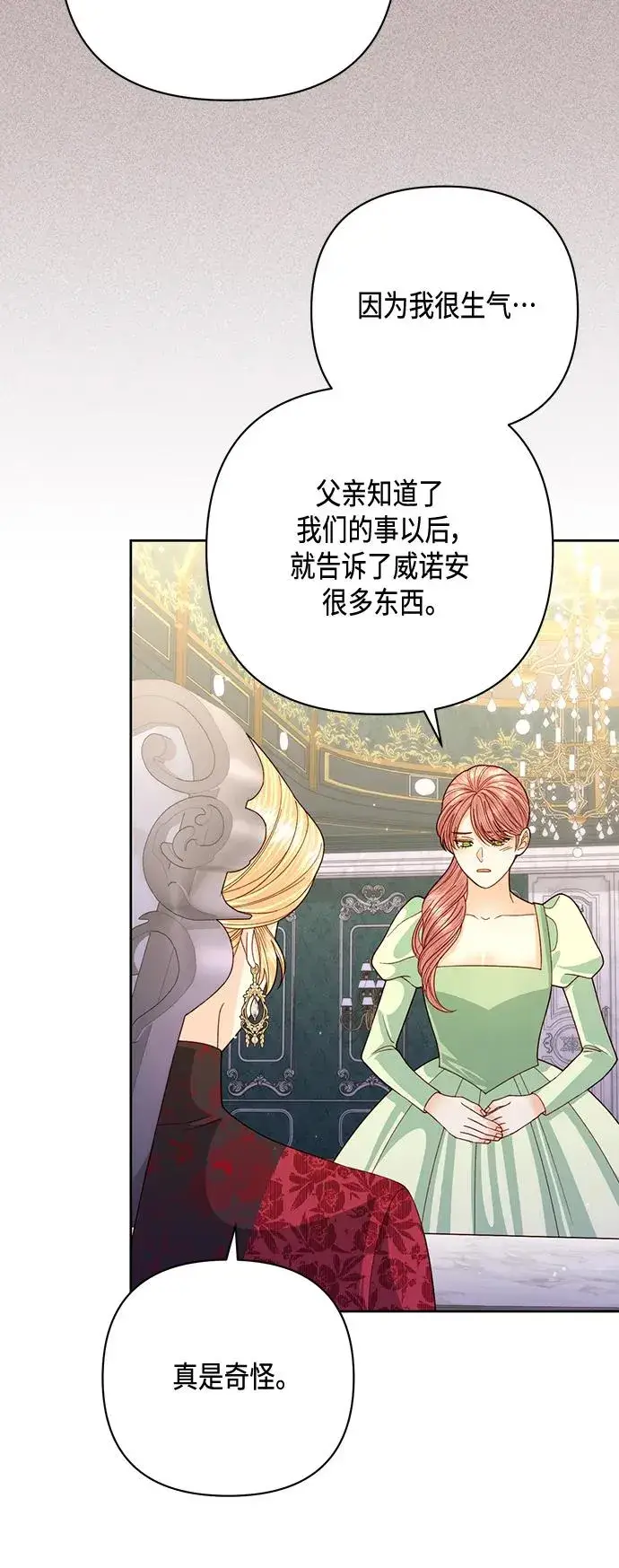 漫画《再婚皇后》第148话第50张图