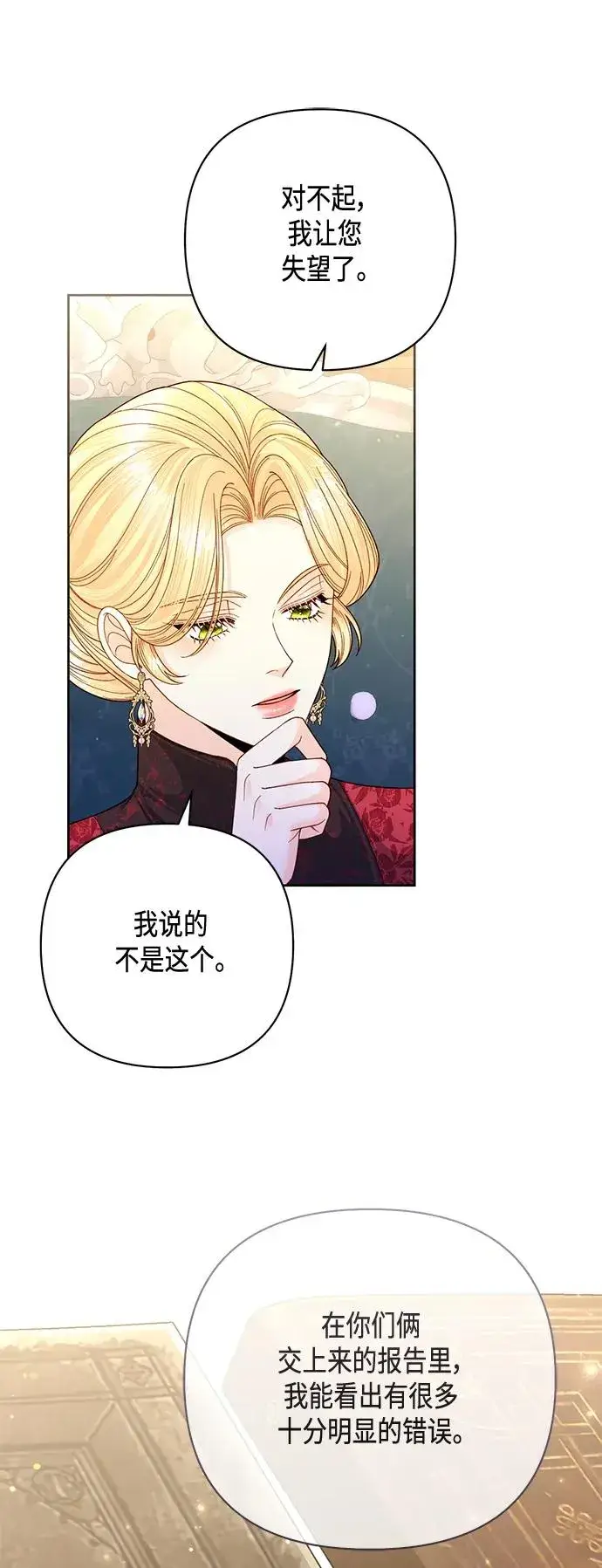 漫画《再婚皇后》第148话第51张图