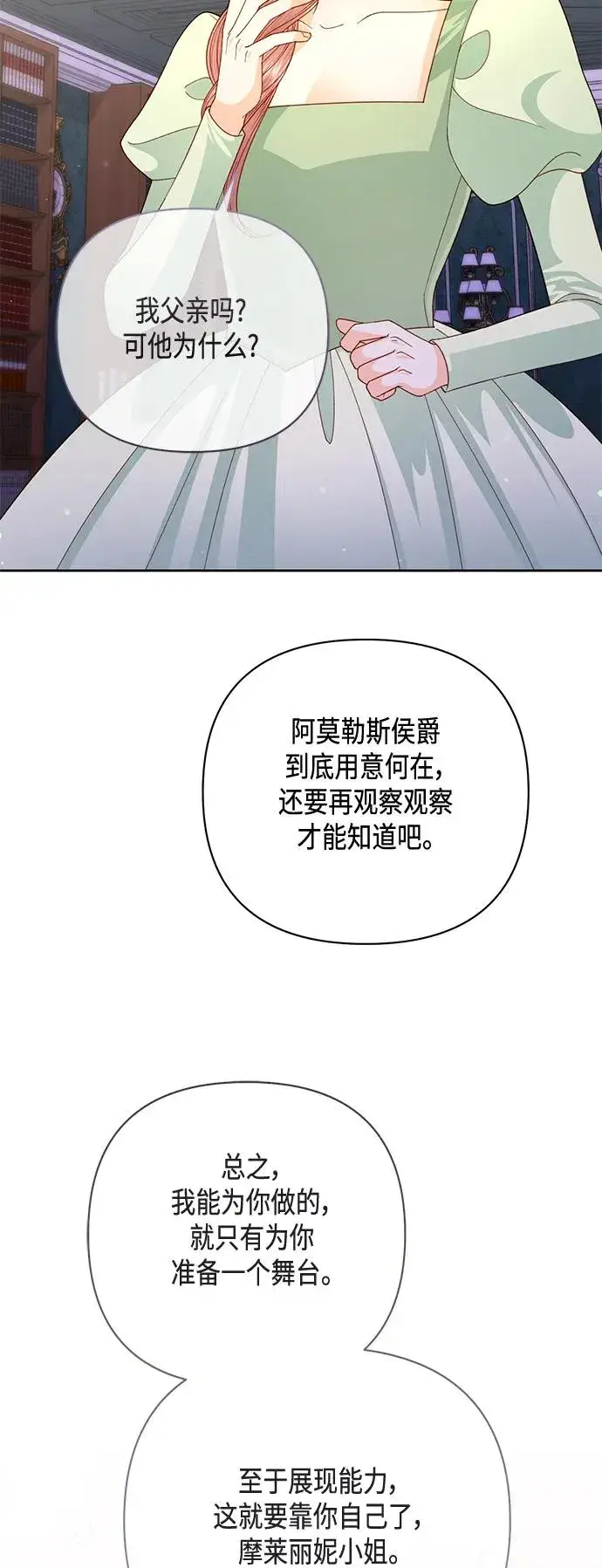 漫画《再婚皇后》第148话第53张图