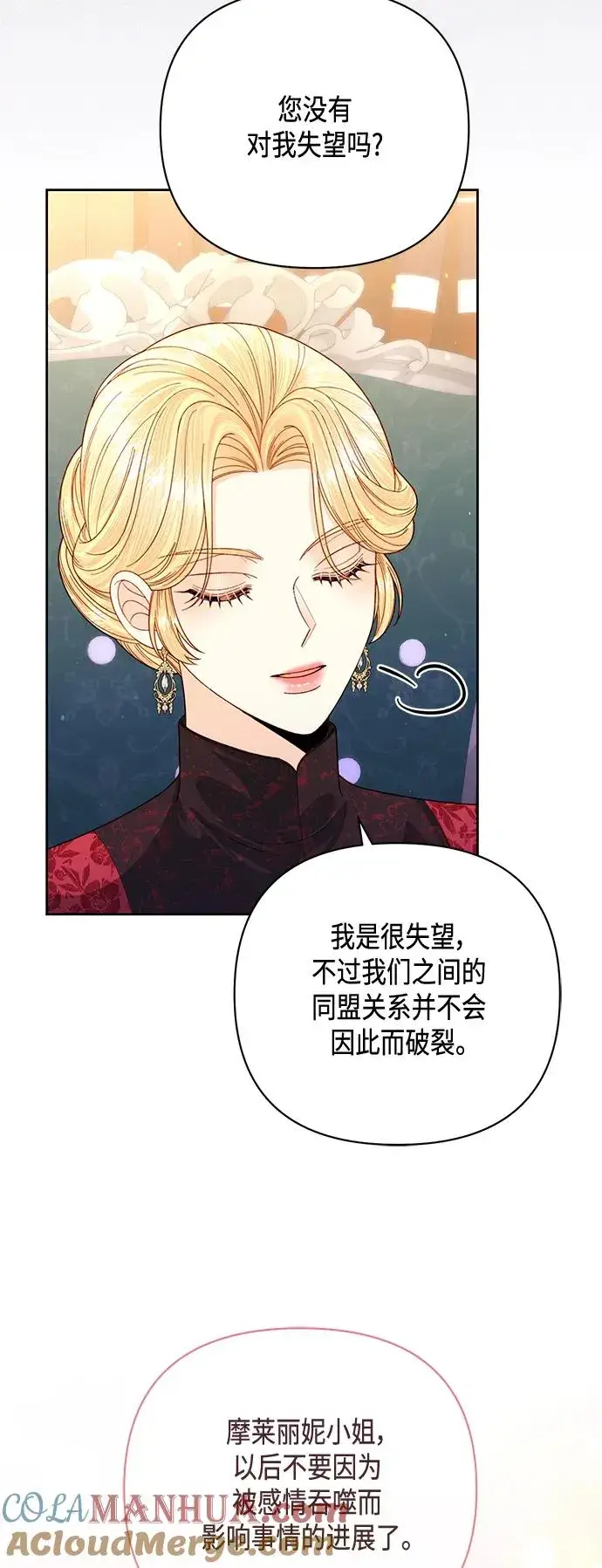 漫画《再婚皇后》第148话第55张图