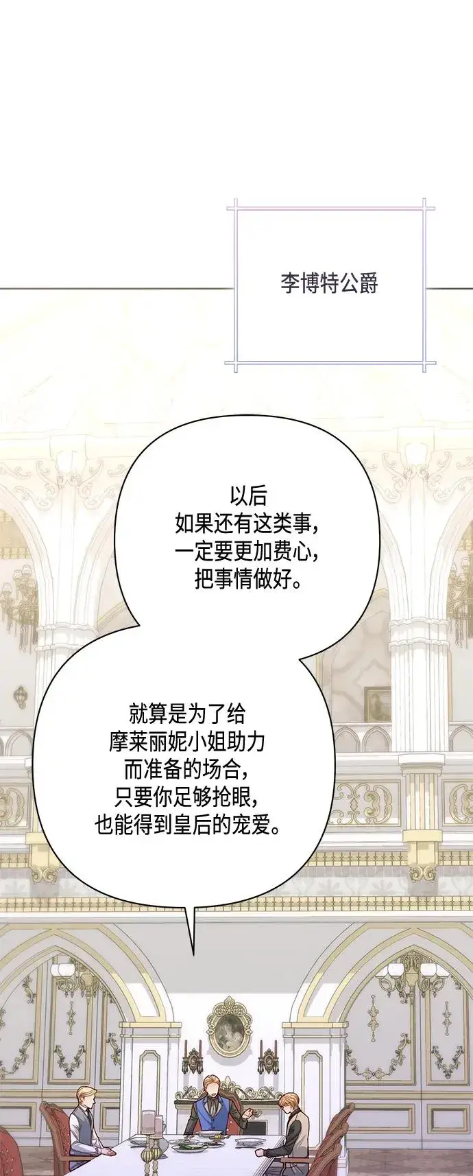 漫画《再婚皇后》第148话第57张图