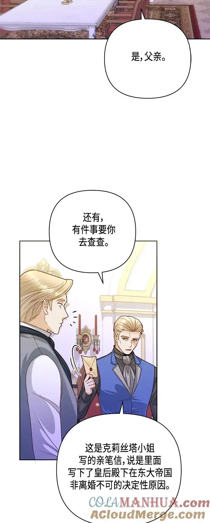 漫画《再婚皇后》第148话第58张图