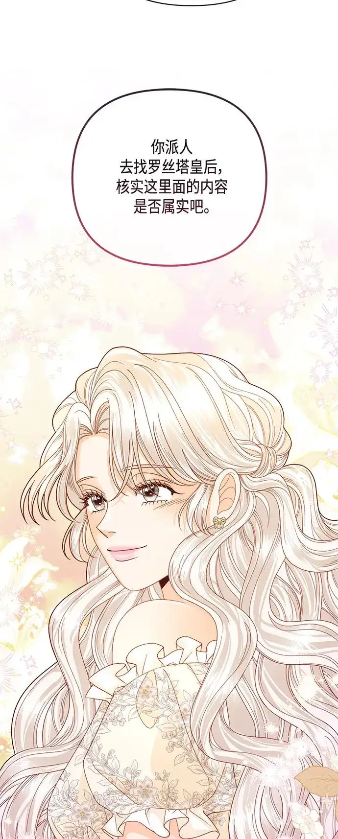 漫画《再婚皇后》第148话第59张图