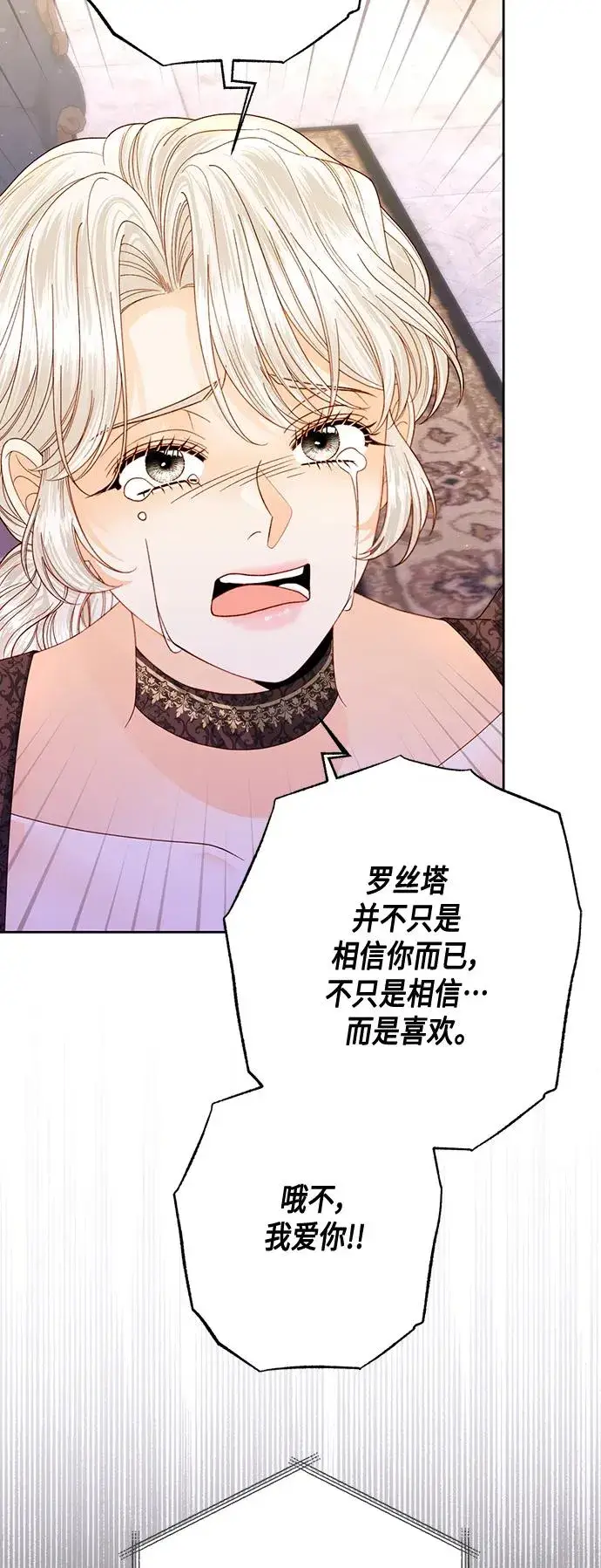 漫画《再婚皇后》第148话第6张图