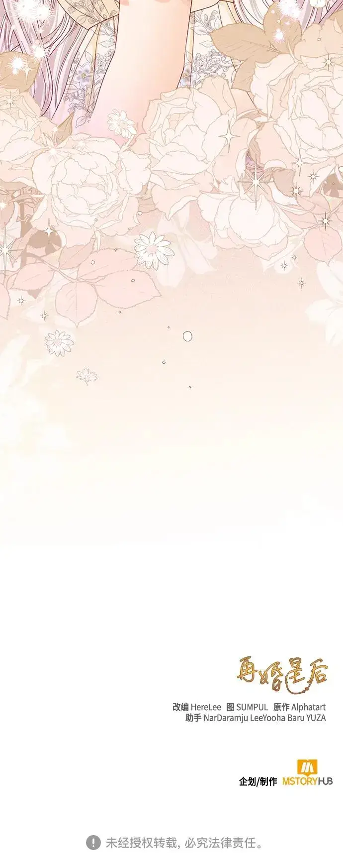 漫画《再婚皇后》第148话第60张图