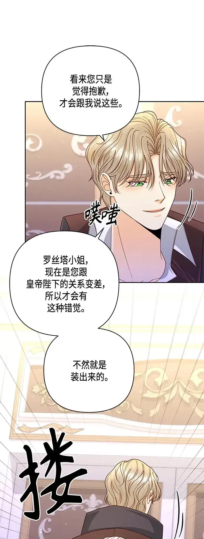 漫画《再婚皇后》第148话第8张图