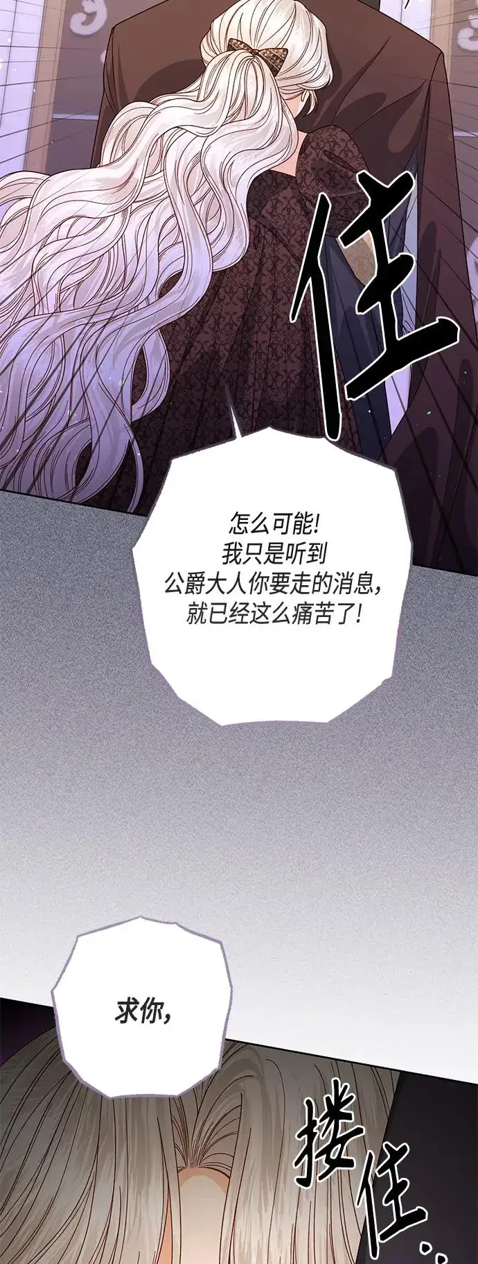 漫画《再婚皇后》第148话第9张图