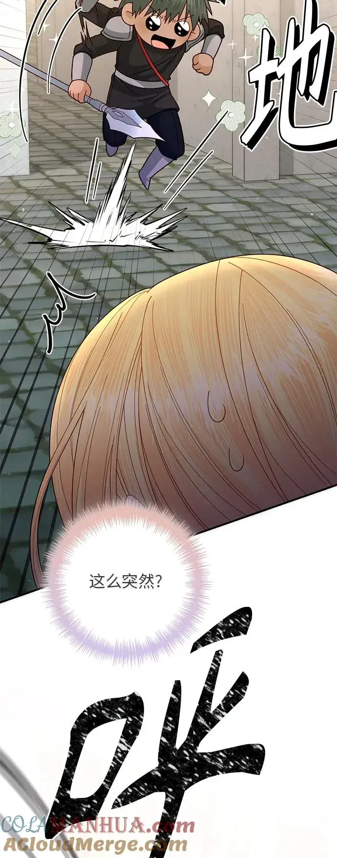 漫画《再婚皇后》第149话第10张图